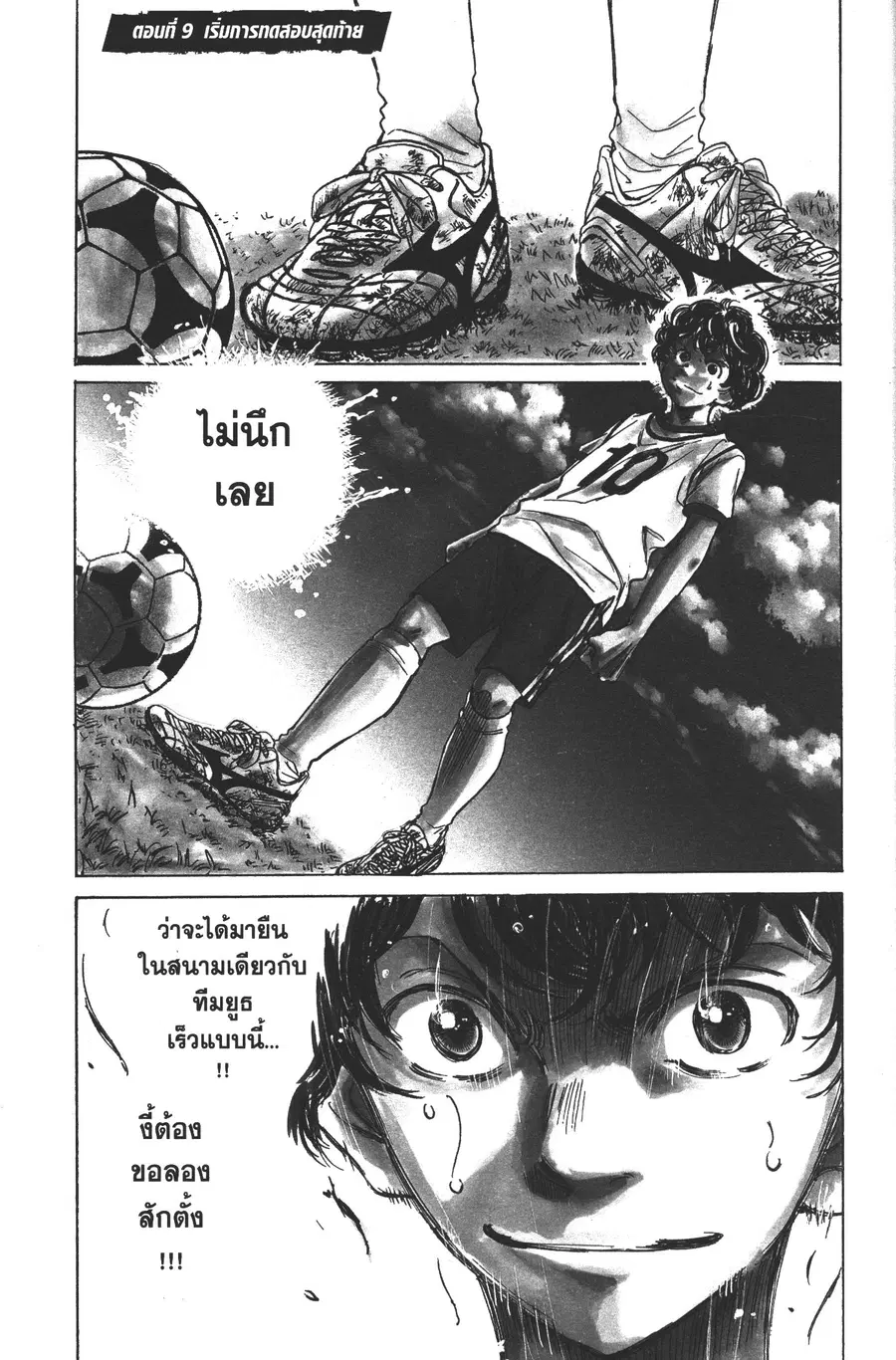 Ao Ashi ตอนที่ 9 หน้า 1