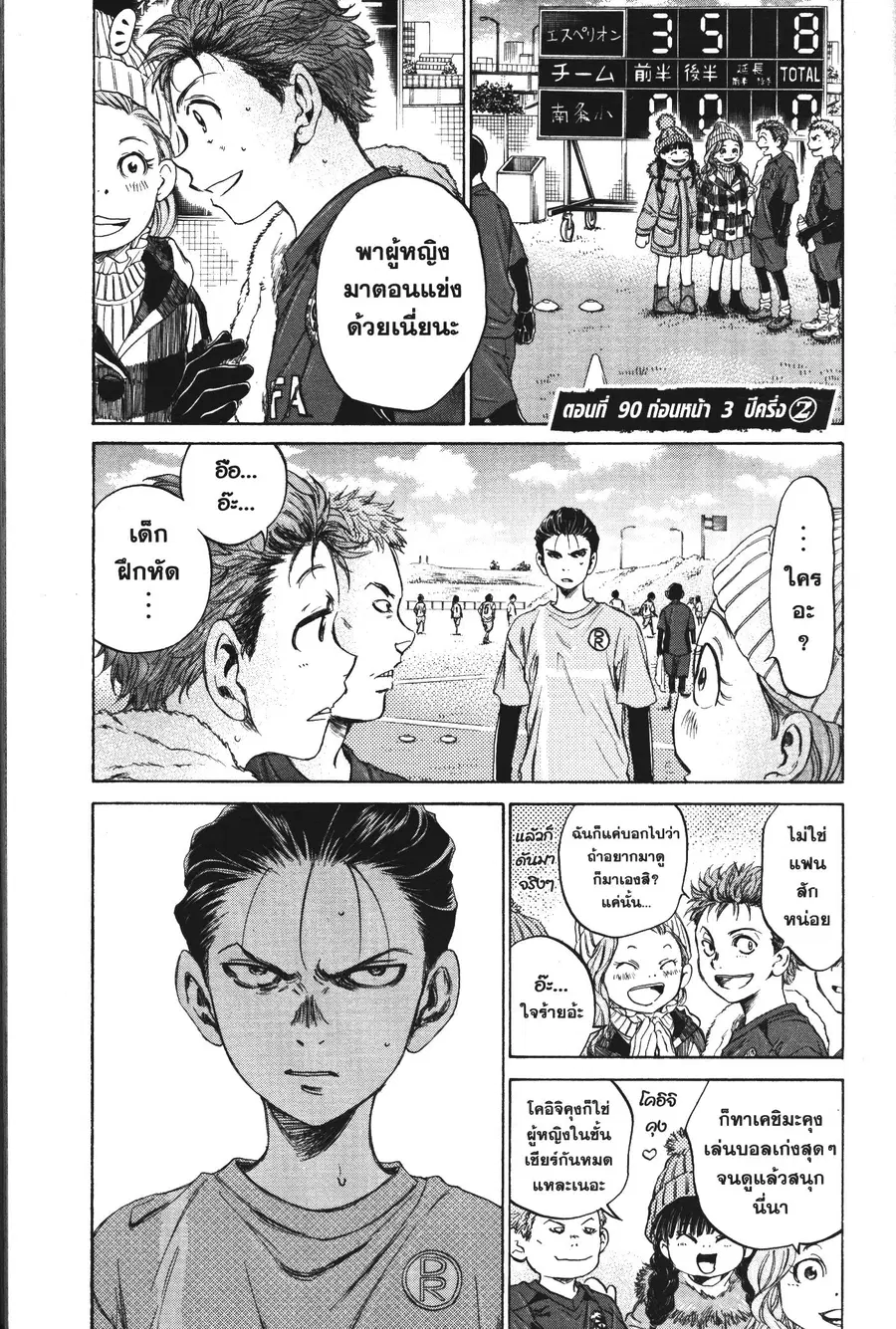 Ao Ashi ตอนที่ 90 หน้า 1
