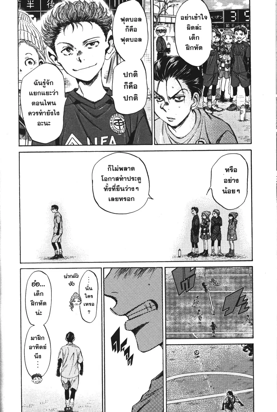 Ao Ashi ตอนที่ 90 หน้า 2
