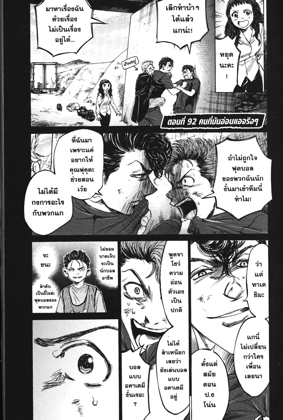Ao Ashi ตอนที่ 92 หน้า 1