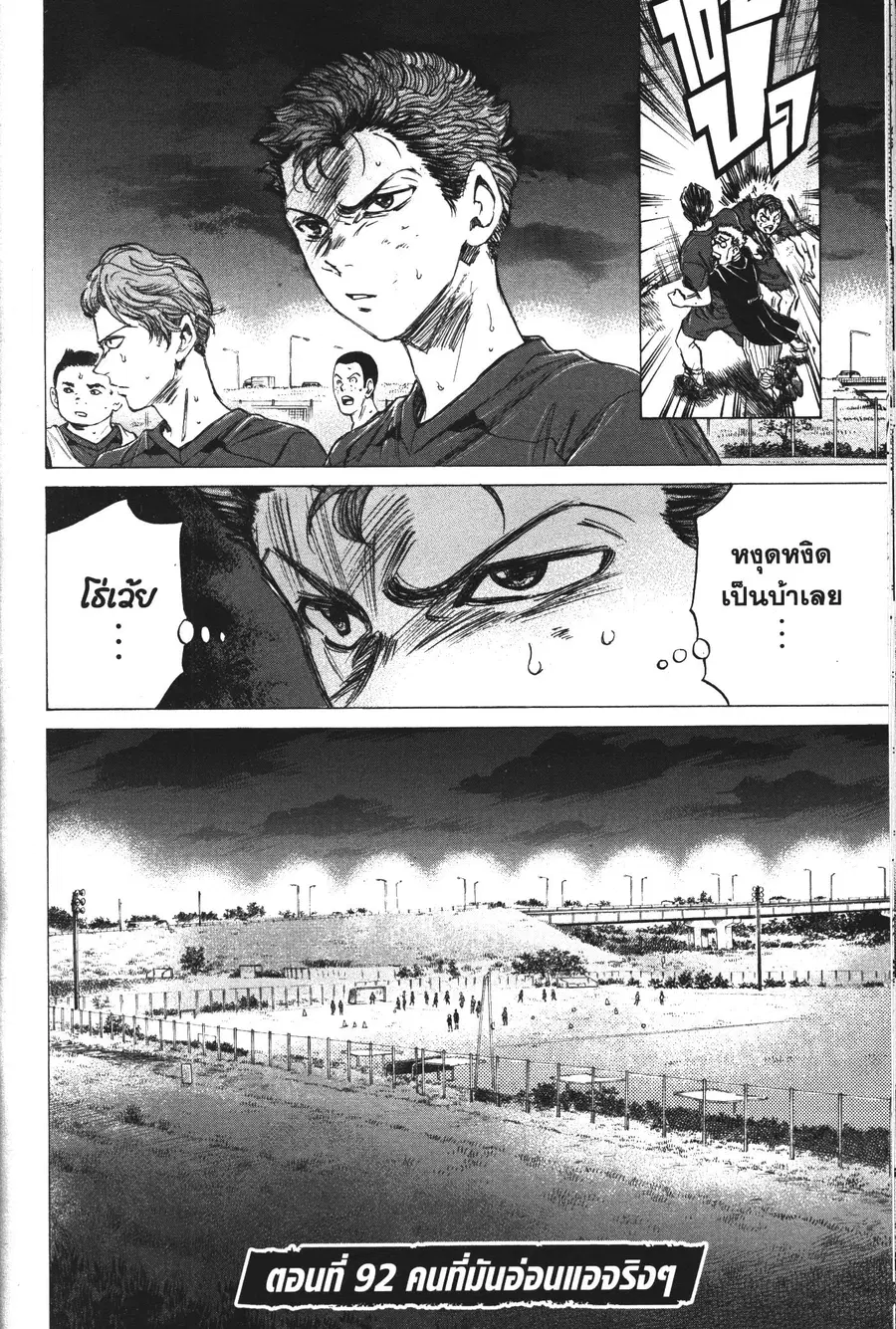 Ao Ashi ตอนที่ 92 หน้า 2