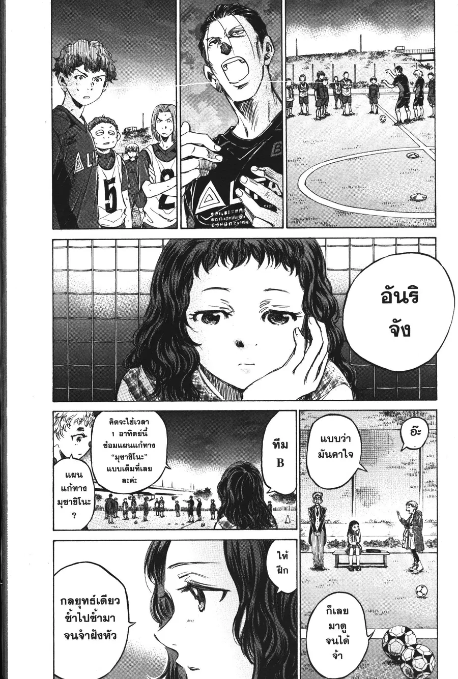 Ao Ashi ตอนที่ 92 หน้า 3