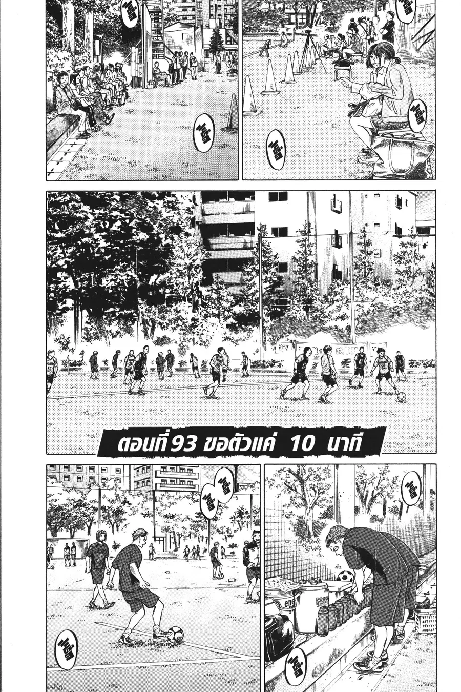 Ao Ashi ตอนที่ 93 หน้า 1