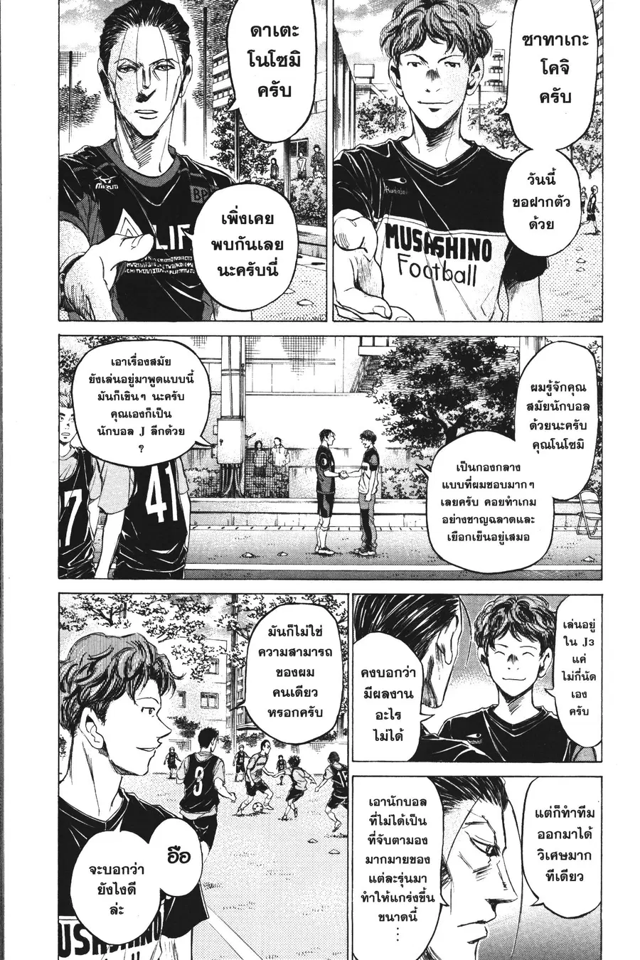 Ao Ashi ตอนที่ 93 หน้า 3