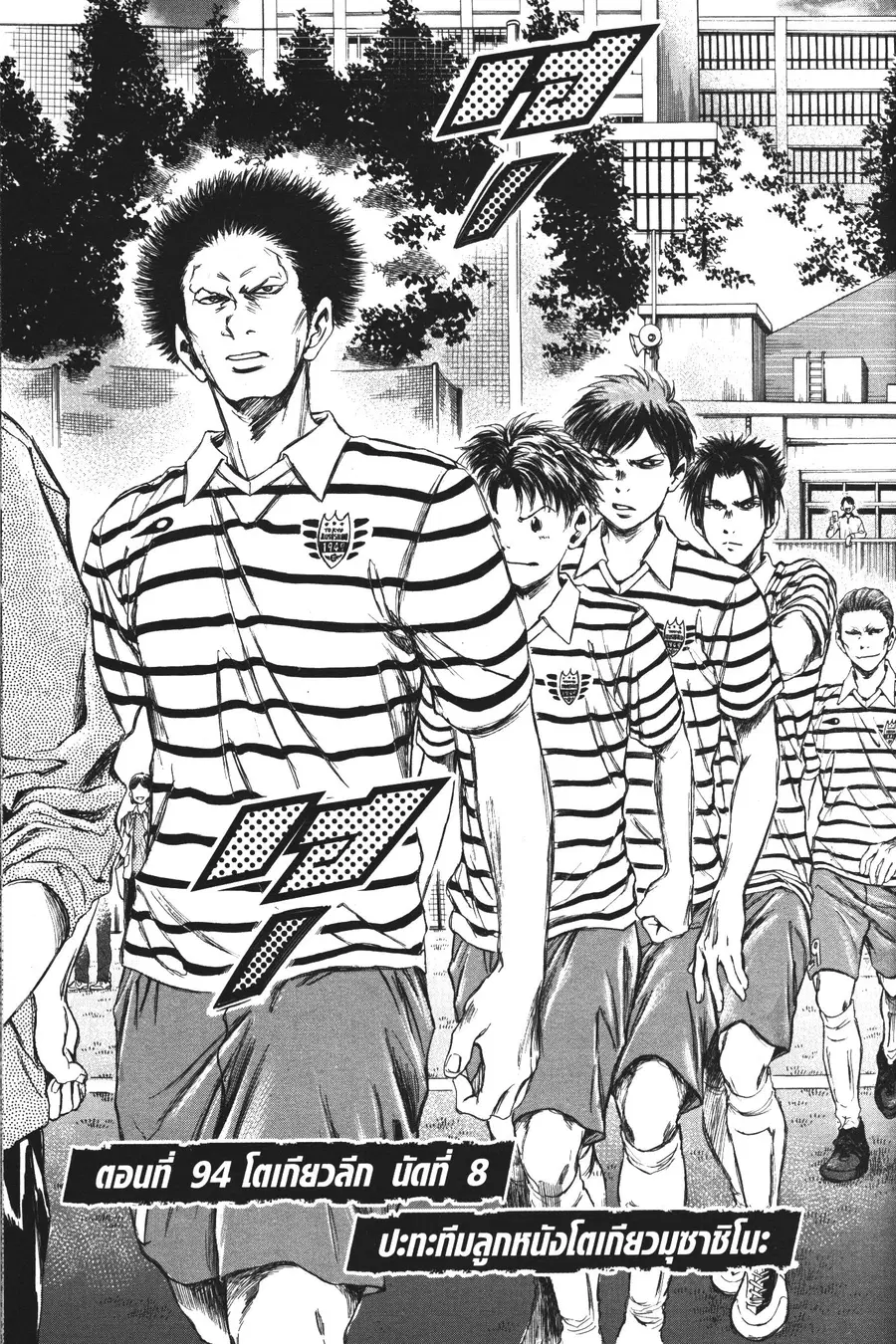 Ao Ashi ตอนที่ 94 หน้า 3