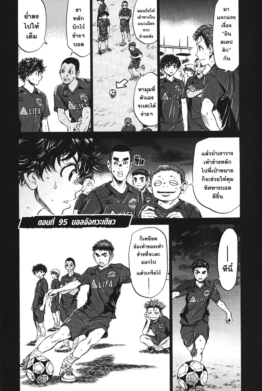 Ao Ashi ตอนที่ 95 หน้า 1