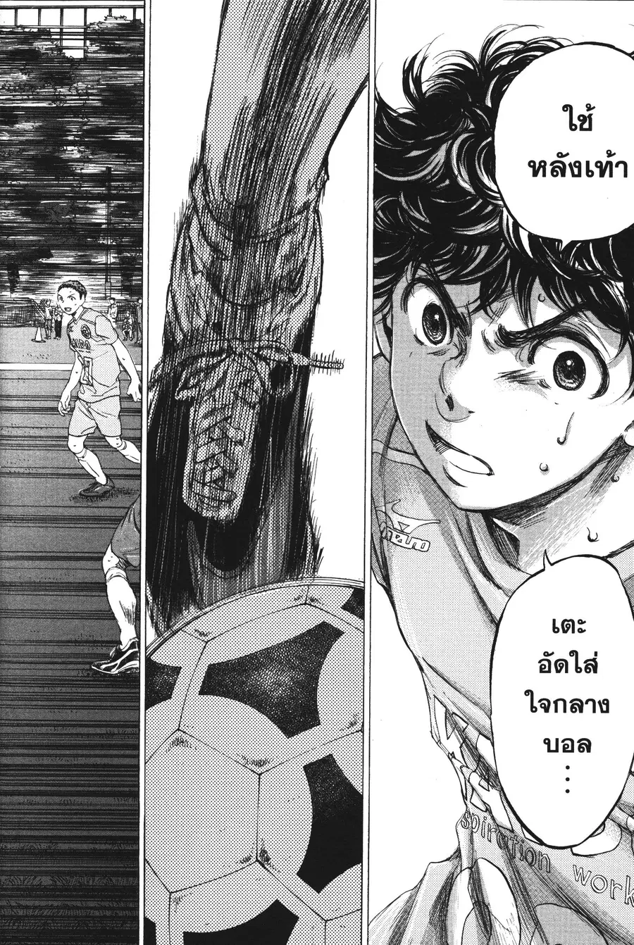 Ao Ashi ตอนที่ 95 หน้า 2