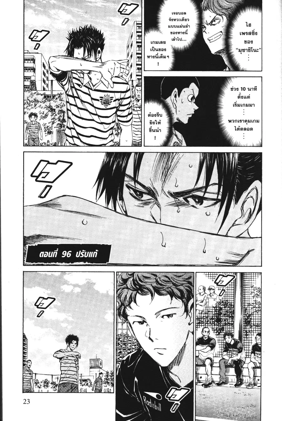 Ao Ashi ตอนที่ 96 หน้า 1