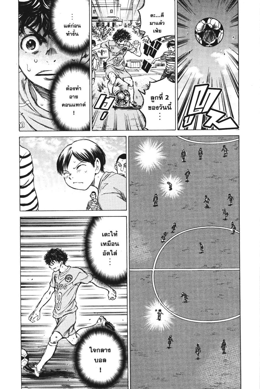 Ao Ashi ตอนที่ 96 หน้า 2