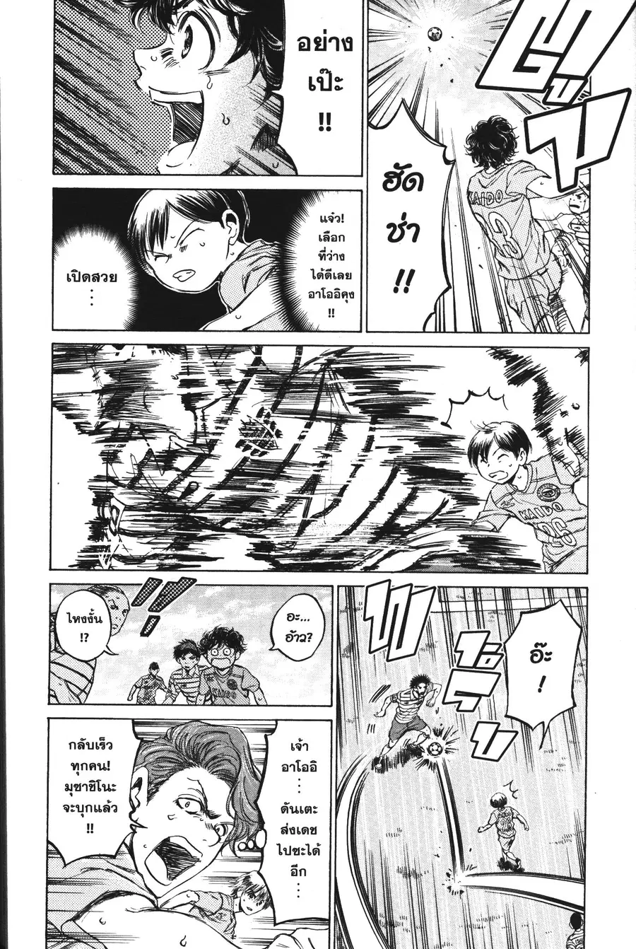 Ao Ashi ตอนที่ 96 หน้า 3