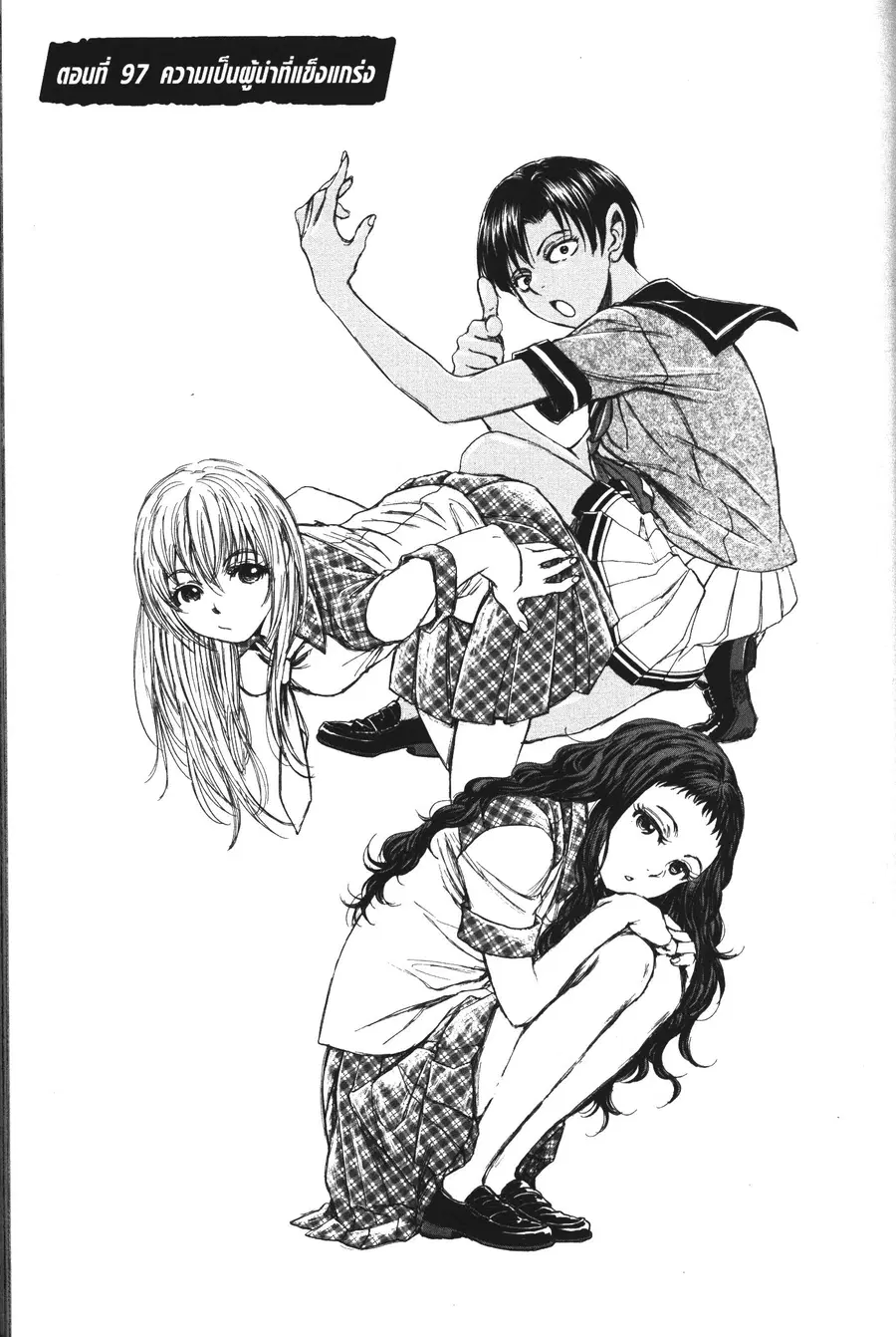 Ao Ashi ตอนที่ 97 หน้า 1