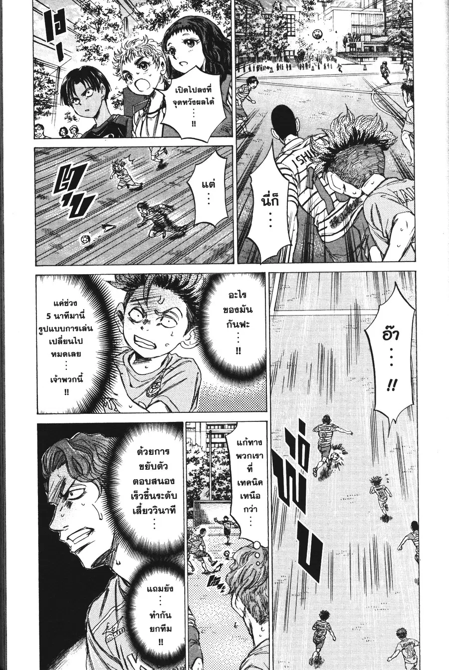 Ao Ashi ตอนที่ 97 หน้า 3