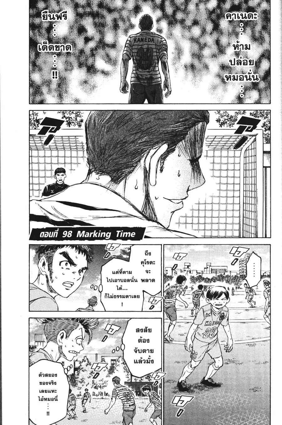 Ao Ashi ตอนที่ 98 หน้า 1