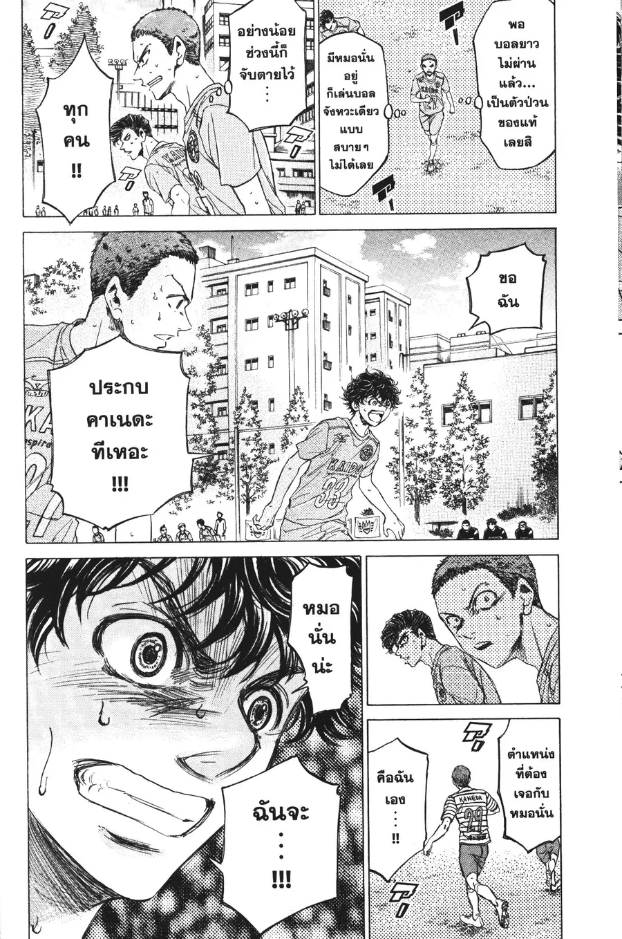 Ao Ashi ตอนที่ 98 หน้า 2