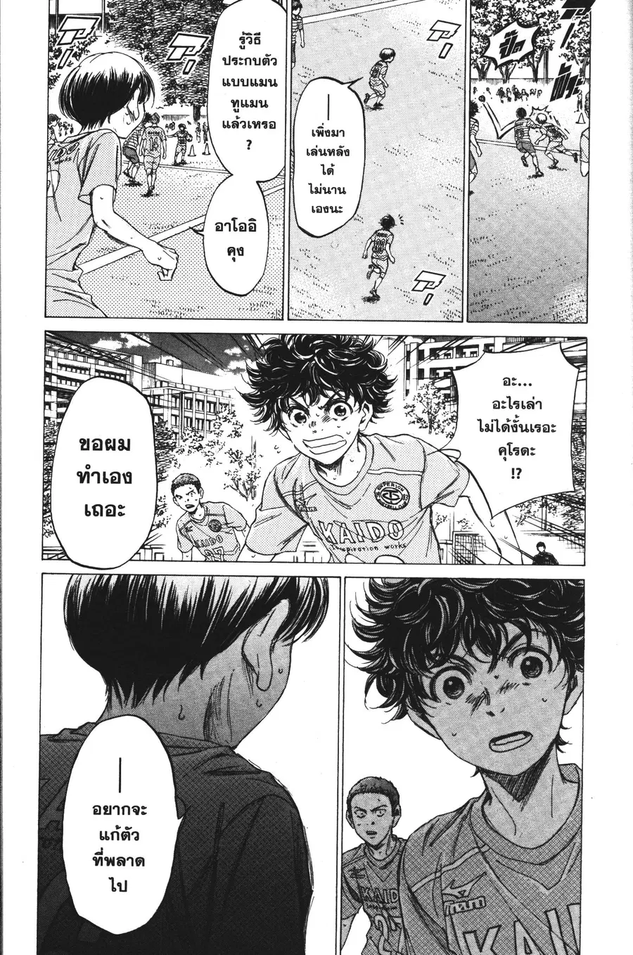 Ao Ashi ตอนที่ 98 หน้า 3