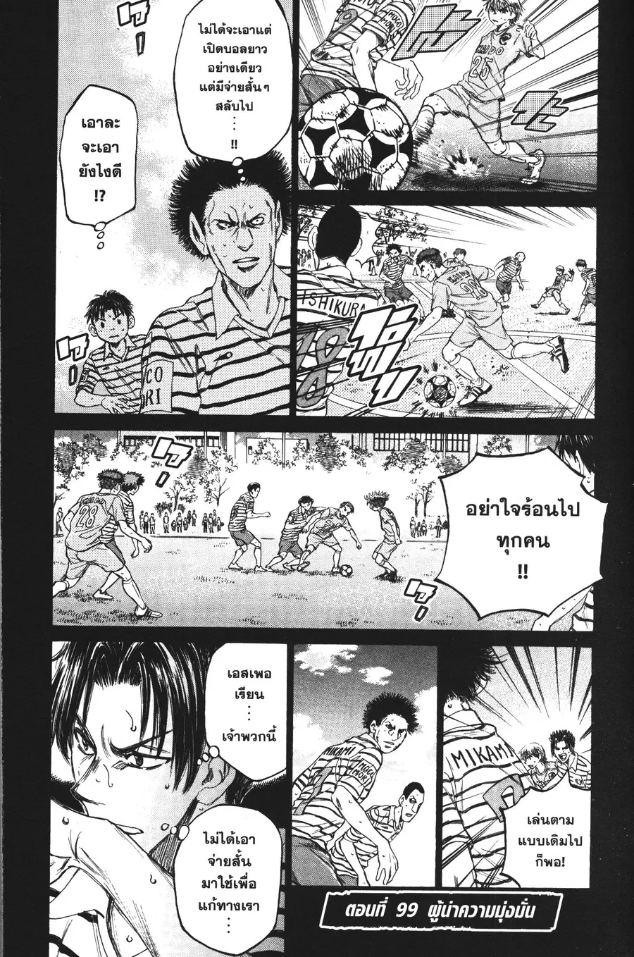 Ao Ashi ตอนที่ 99 หน้า 1