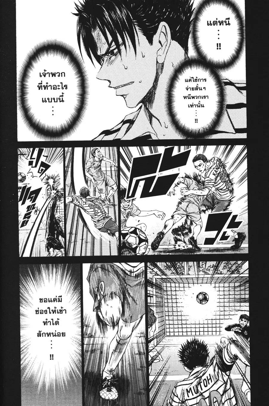Ao Ashi ตอนที่ 99 หน้า 2