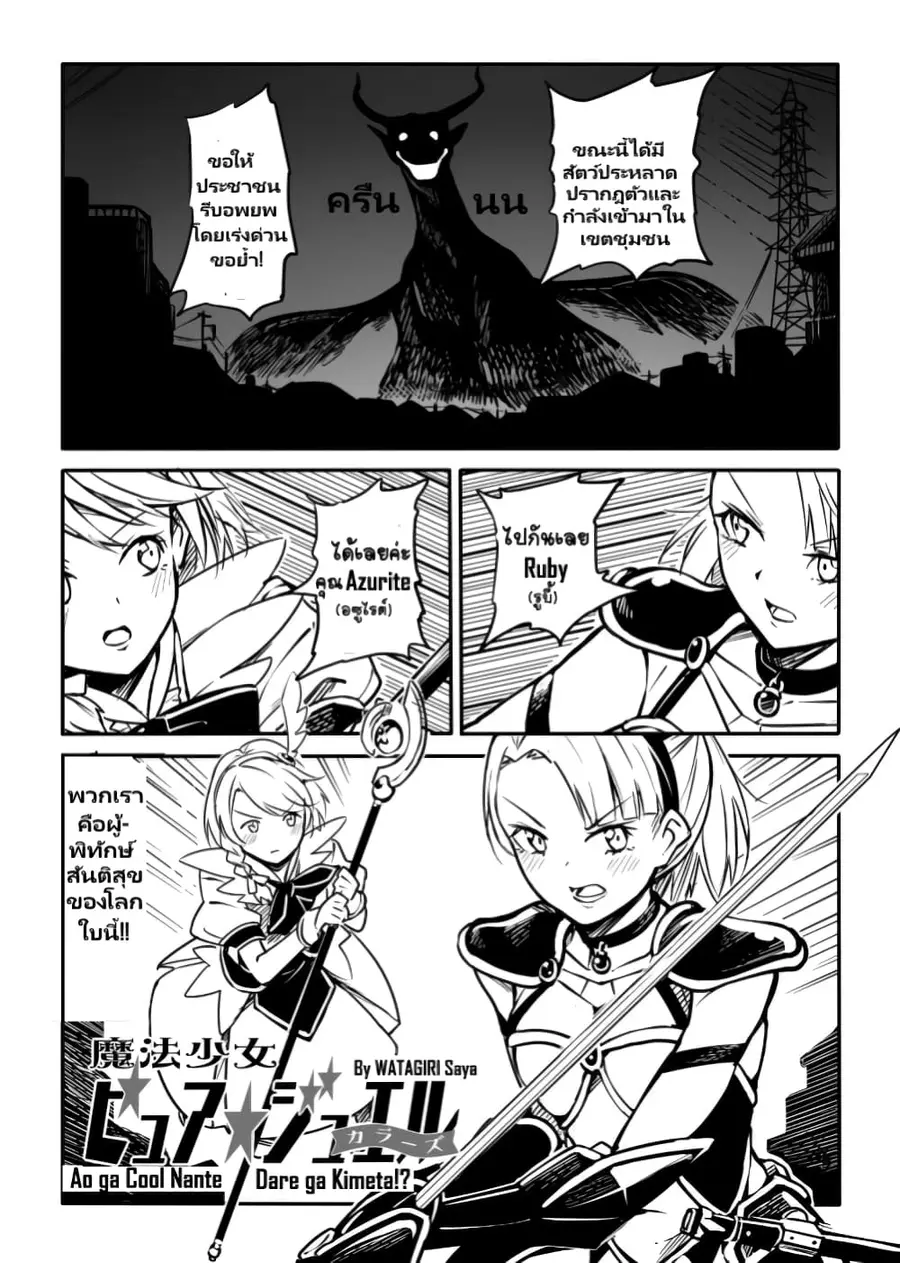 Ao ga Cool nante Dare ga Kimeta!? ตอนที่ 1 หน้า 2