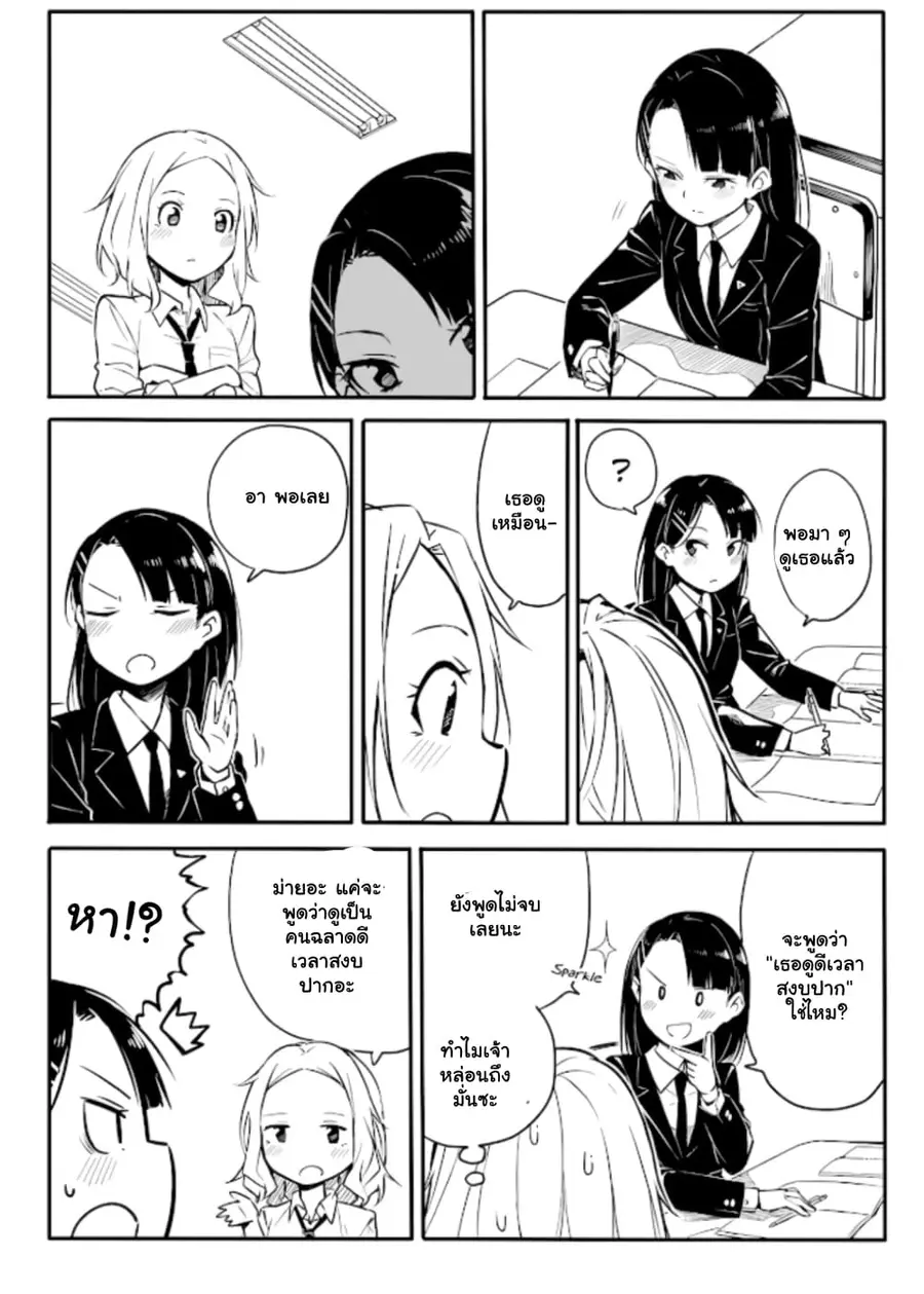 Ao ga Cool nante Dare ga Kimeta!? ตอนที่ 10 หน้า 1