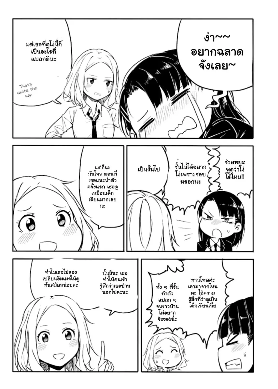 Ao ga Cool nante Dare ga Kimeta!? ตอนที่ 10 หน้า 3