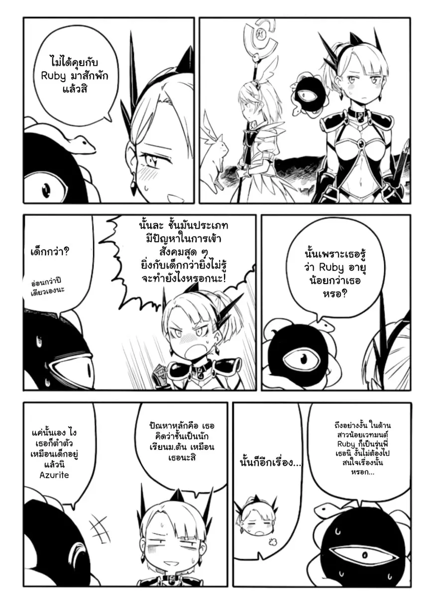Ao ga Cool nante Dare ga Kimeta!? ตอนที่ 11 หน้า 1