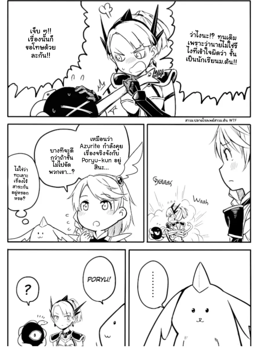 Ao ga Cool nante Dare ga Kimeta!? ตอนที่ 11 หน้า 2