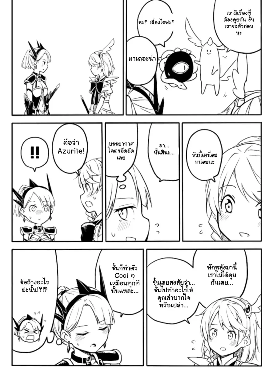 Ao ga Cool nante Dare ga Kimeta!? ตอนที่ 11 หน้า 3