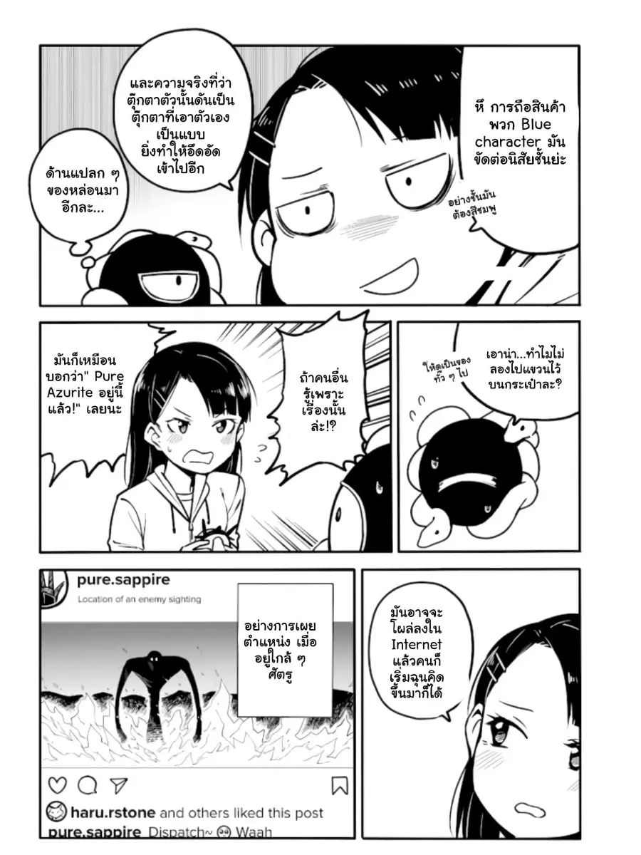Ao ga Cool nante Dare ga Kimeta!? ตอนที่ 12 หน้า 3