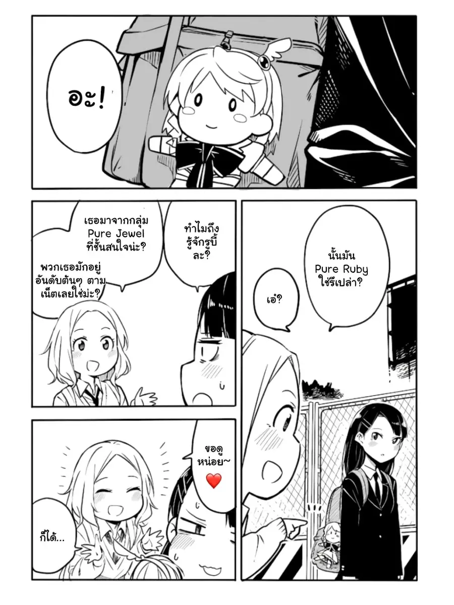 Ao ga Cool nante Dare ga Kimeta!? ตอนที่ 13 หน้า 1