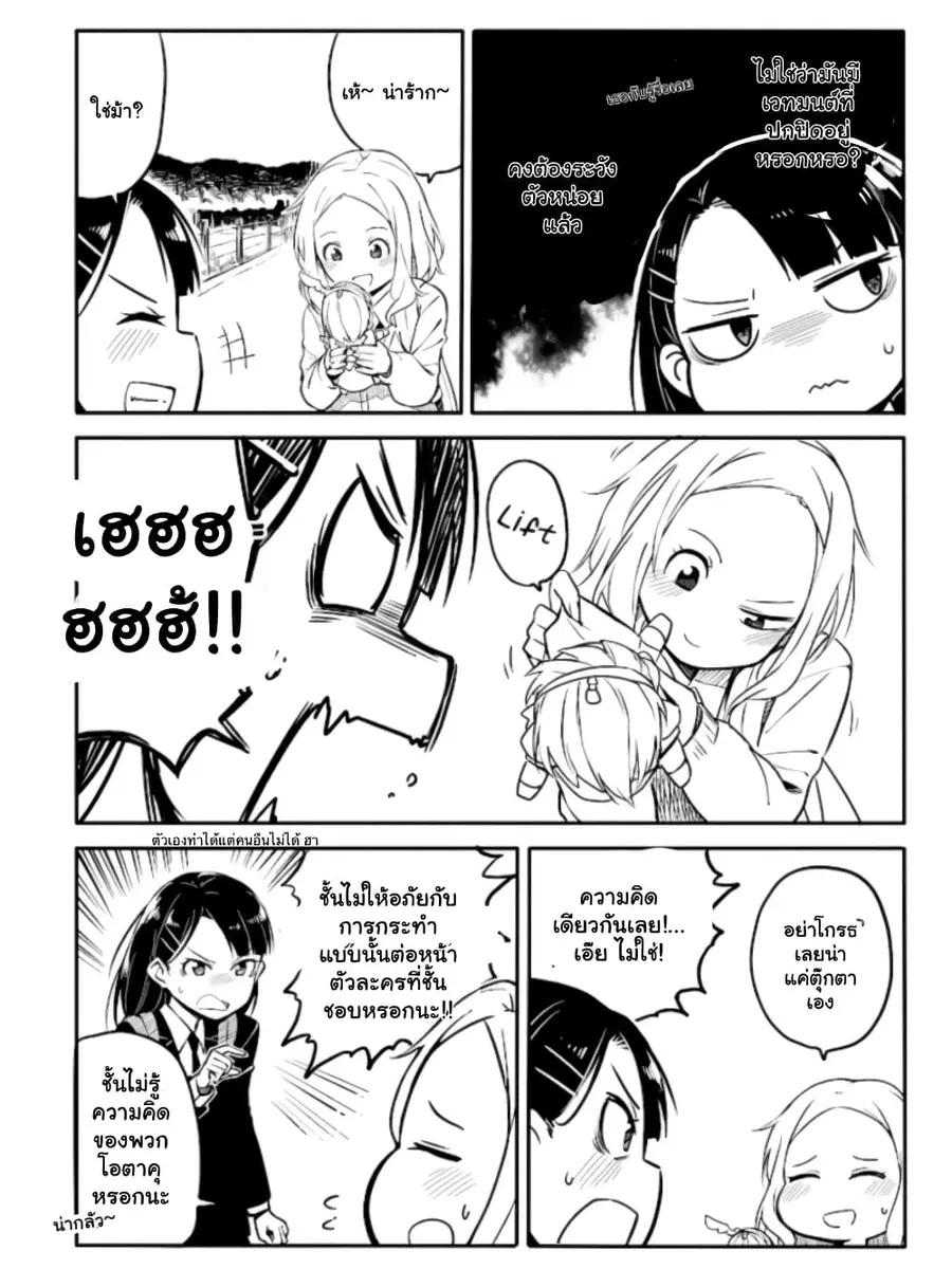 Ao ga Cool nante Dare ga Kimeta!? ตอนที่ 13 หน้า 2