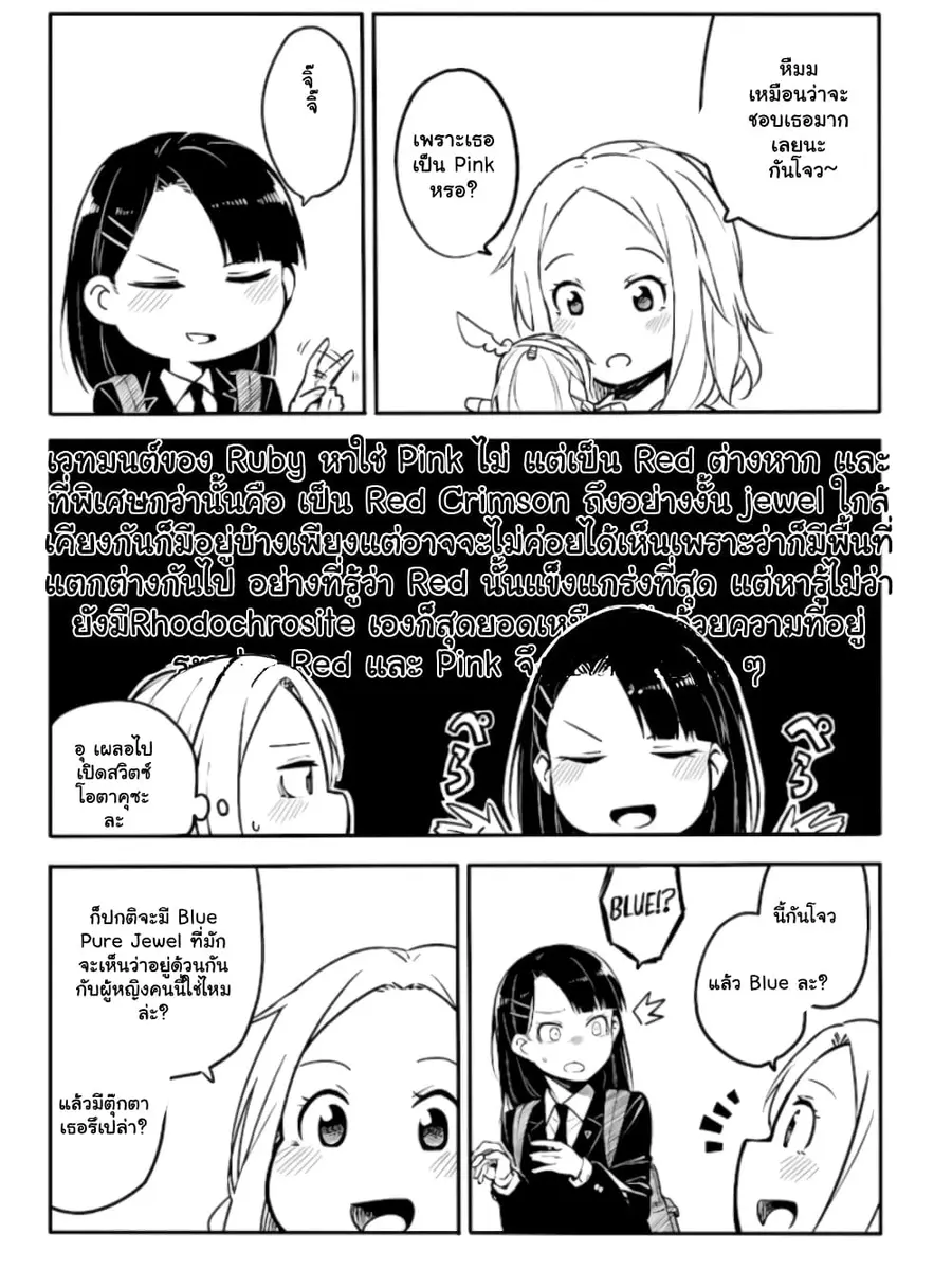 Ao ga Cool nante Dare ga Kimeta!? ตอนที่ 13 หน้า 3