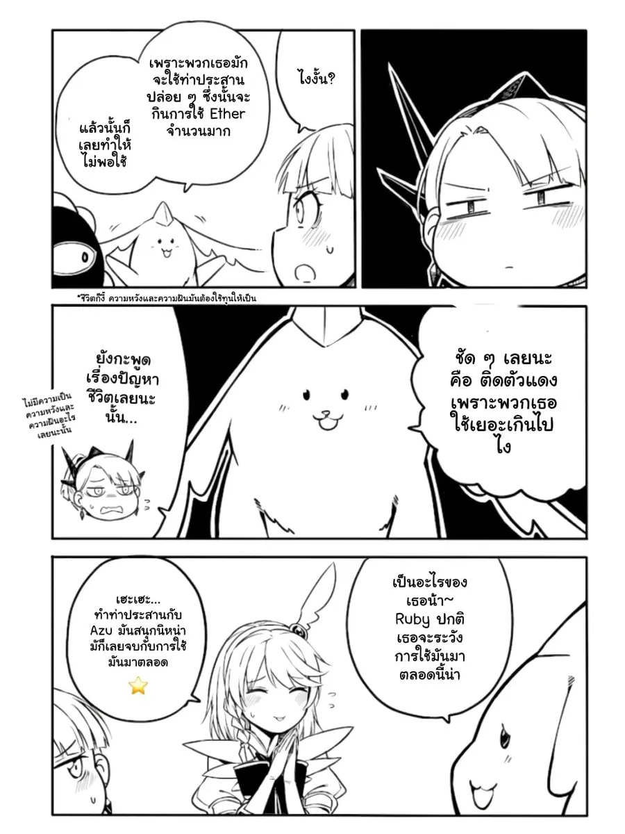 Ao ga Cool nante Dare ga Kimeta!? ตอนที่ 14 หน้า 3