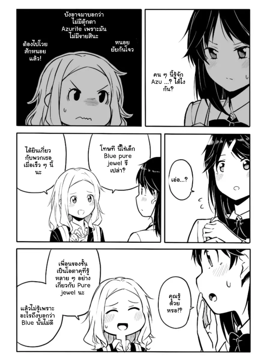 Ao ga Cool nante Dare ga Kimeta!? ตอนที่ 15 หน้า 3