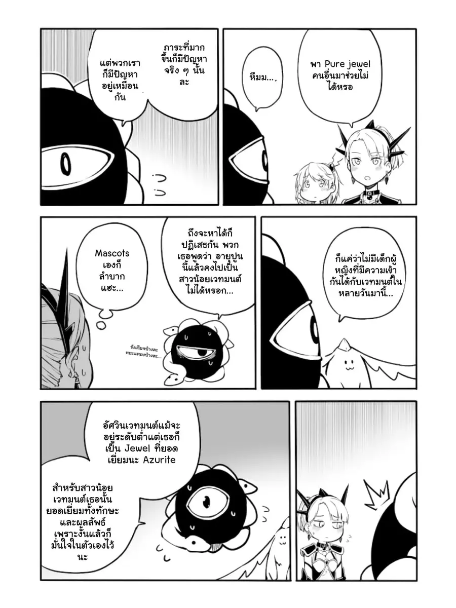 Ao ga Cool nante Dare ga Kimeta!? ตอนที่ 16 หน้า 2