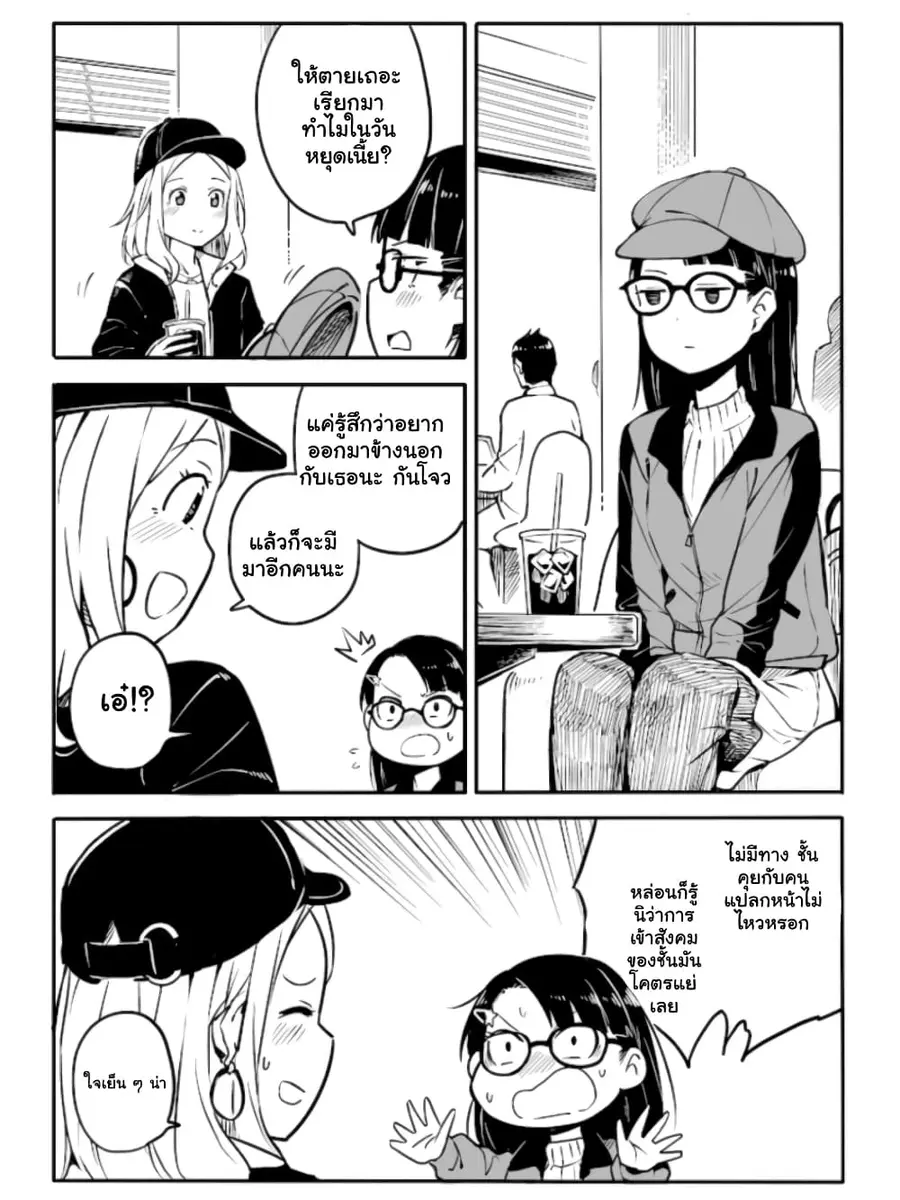 Ao ga Cool nante Dare ga Kimeta!? ตอนที่ 17 หน้า 1