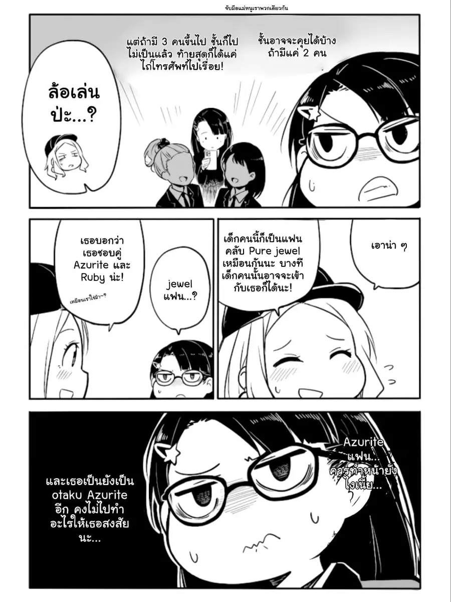 Ao ga Cool nante Dare ga Kimeta!? ตอนที่ 17 หน้า 2