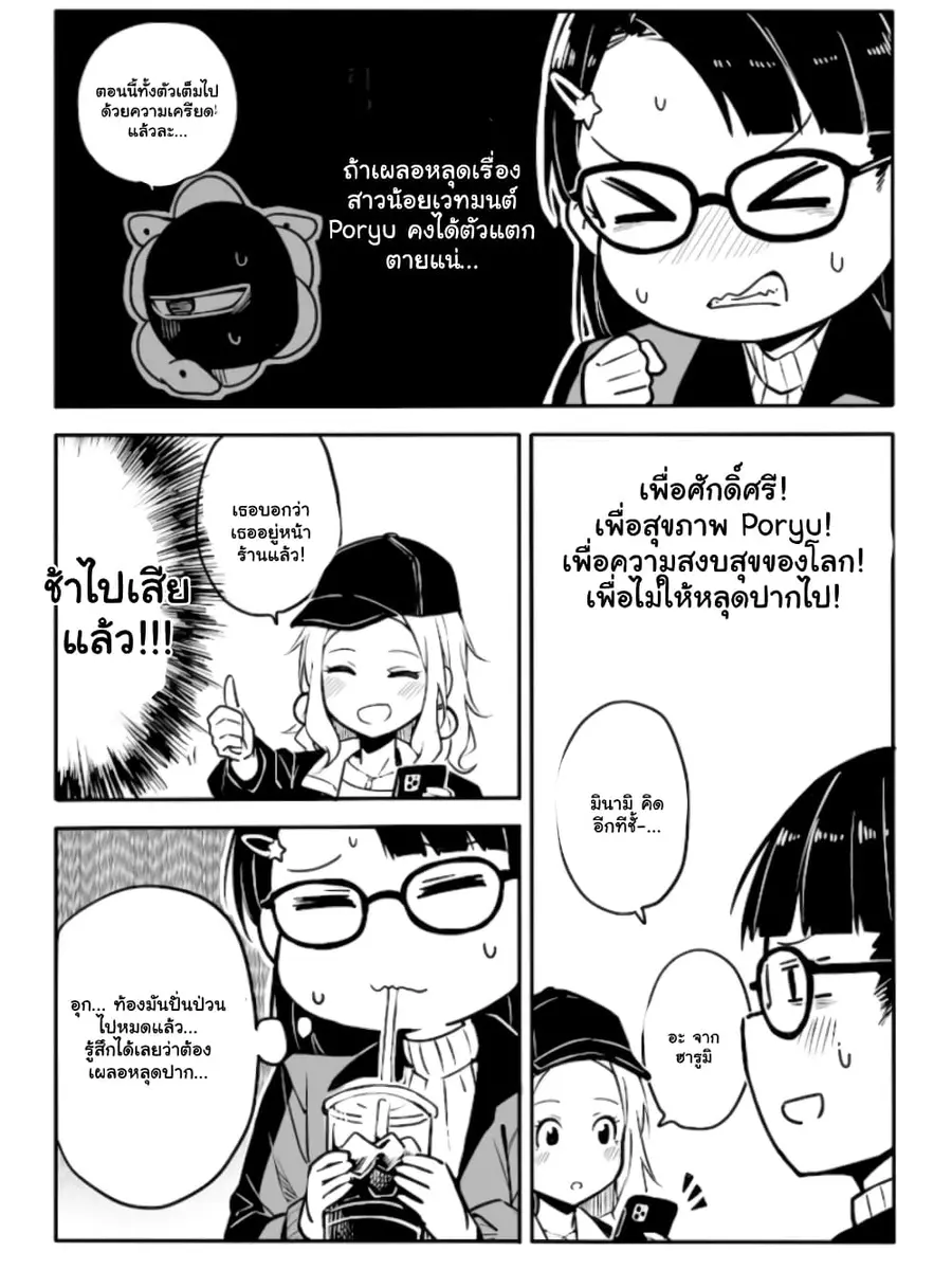 Ao ga Cool nante Dare ga Kimeta!? ตอนที่ 17 หน้า 3