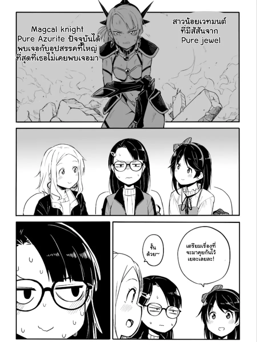 Ao ga Cool nante Dare ga Kimeta!? ตอนที่ 18 หน้า 1