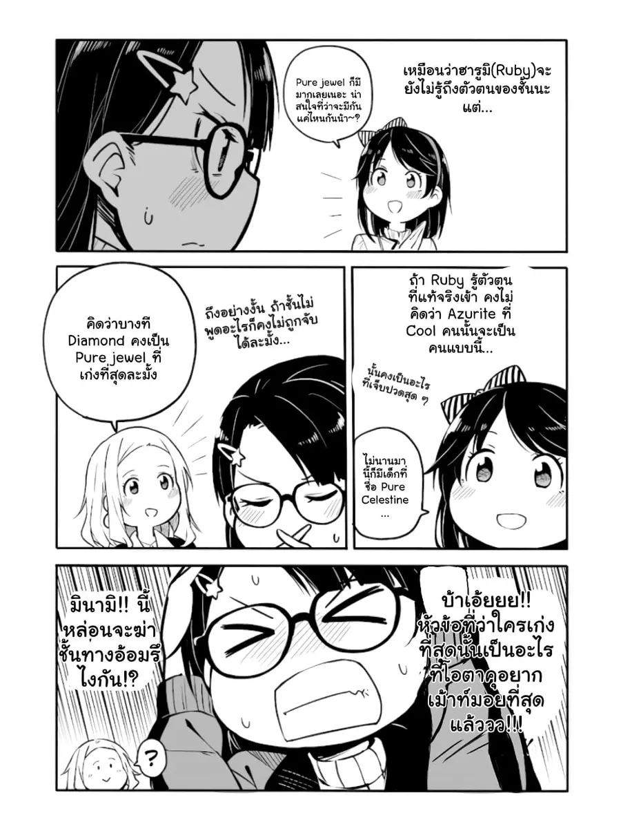 Ao ga Cool nante Dare ga Kimeta!? ตอนที่ 18 หน้า 2