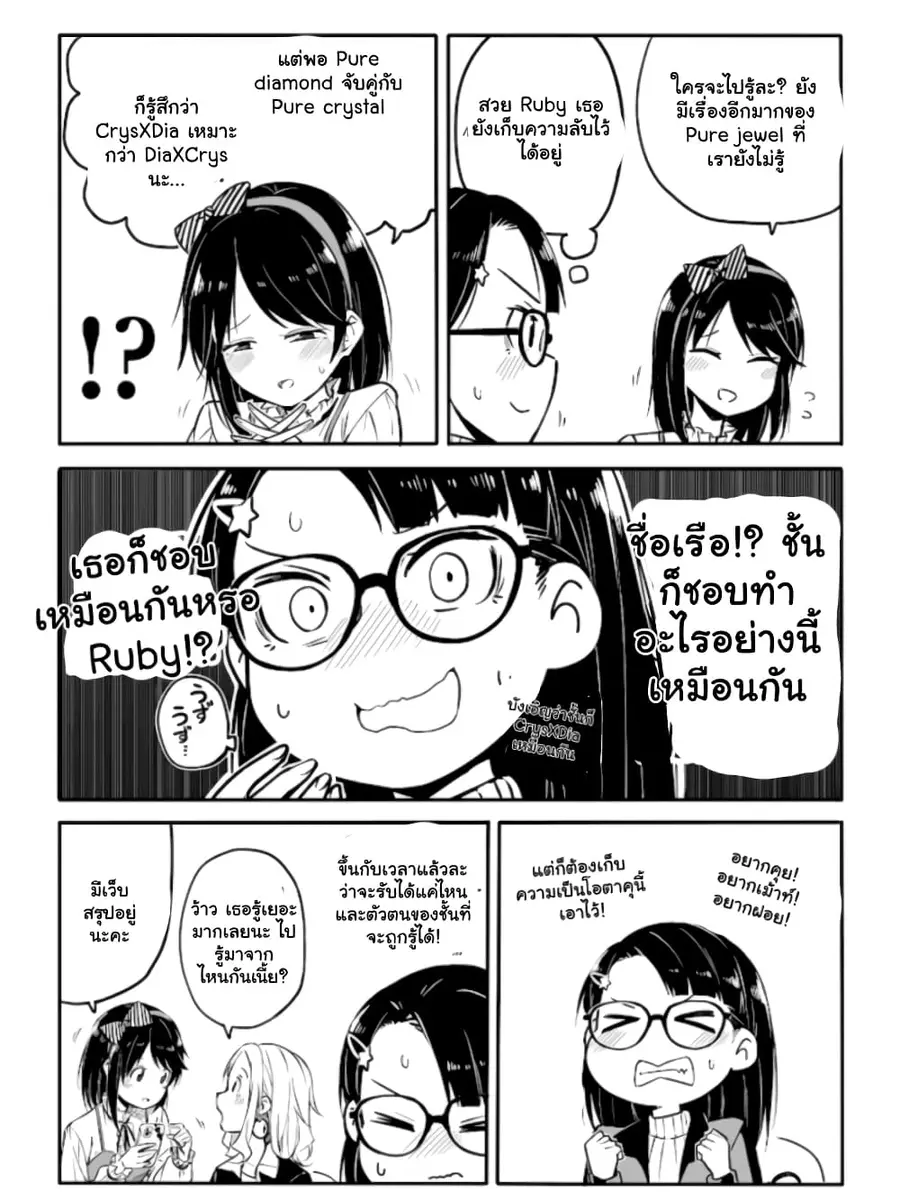 Ao ga Cool nante Dare ga Kimeta!? ตอนที่ 18 หน้า 3