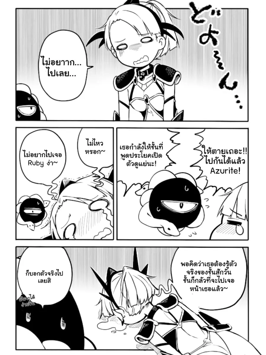 Ao ga Cool nante Dare ga Kimeta!? ตอนที่ 19 หน้า 2