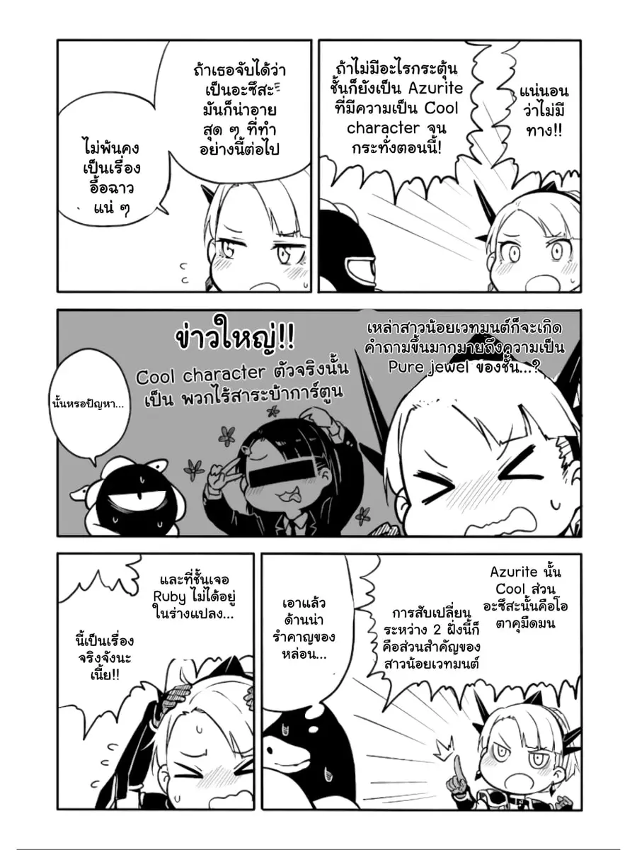 Ao ga Cool nante Dare ga Kimeta!? ตอนที่ 19 หน้า 3