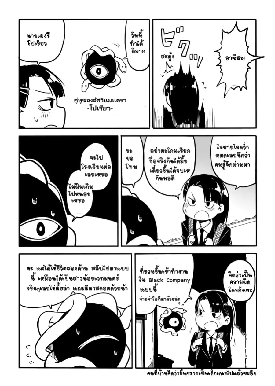 Ao ga Cool nante Dare ga Kimeta!? ตอนที่ 2 หน้า 3