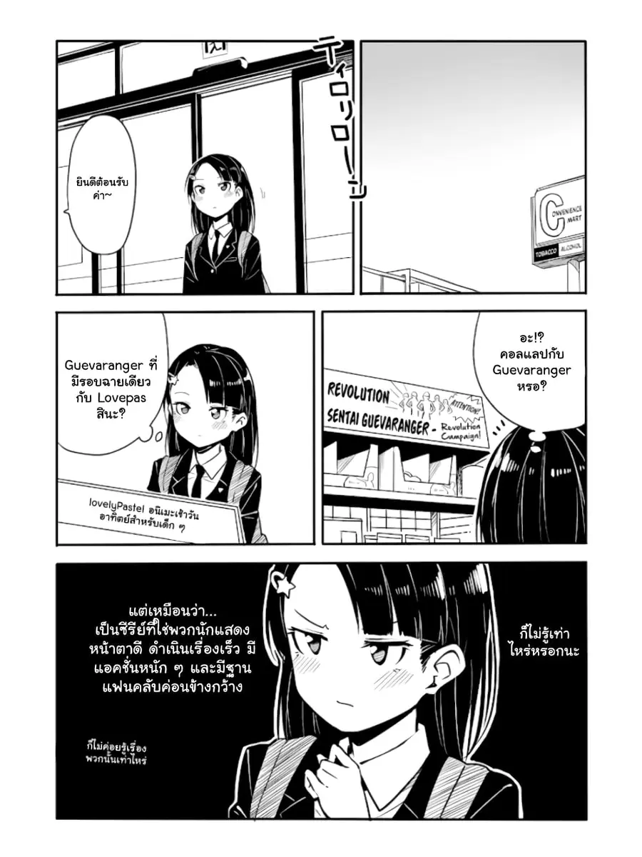 Ao ga Cool nante Dare ga Kimeta!? ตอนที่ 22 หน้า 2