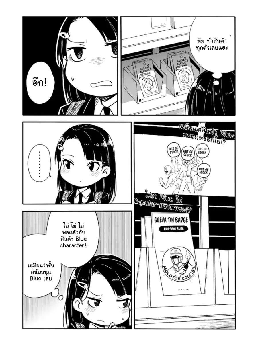 Ao ga Cool nante Dare ga Kimeta!? ตอนที่ 22 หน้า 3