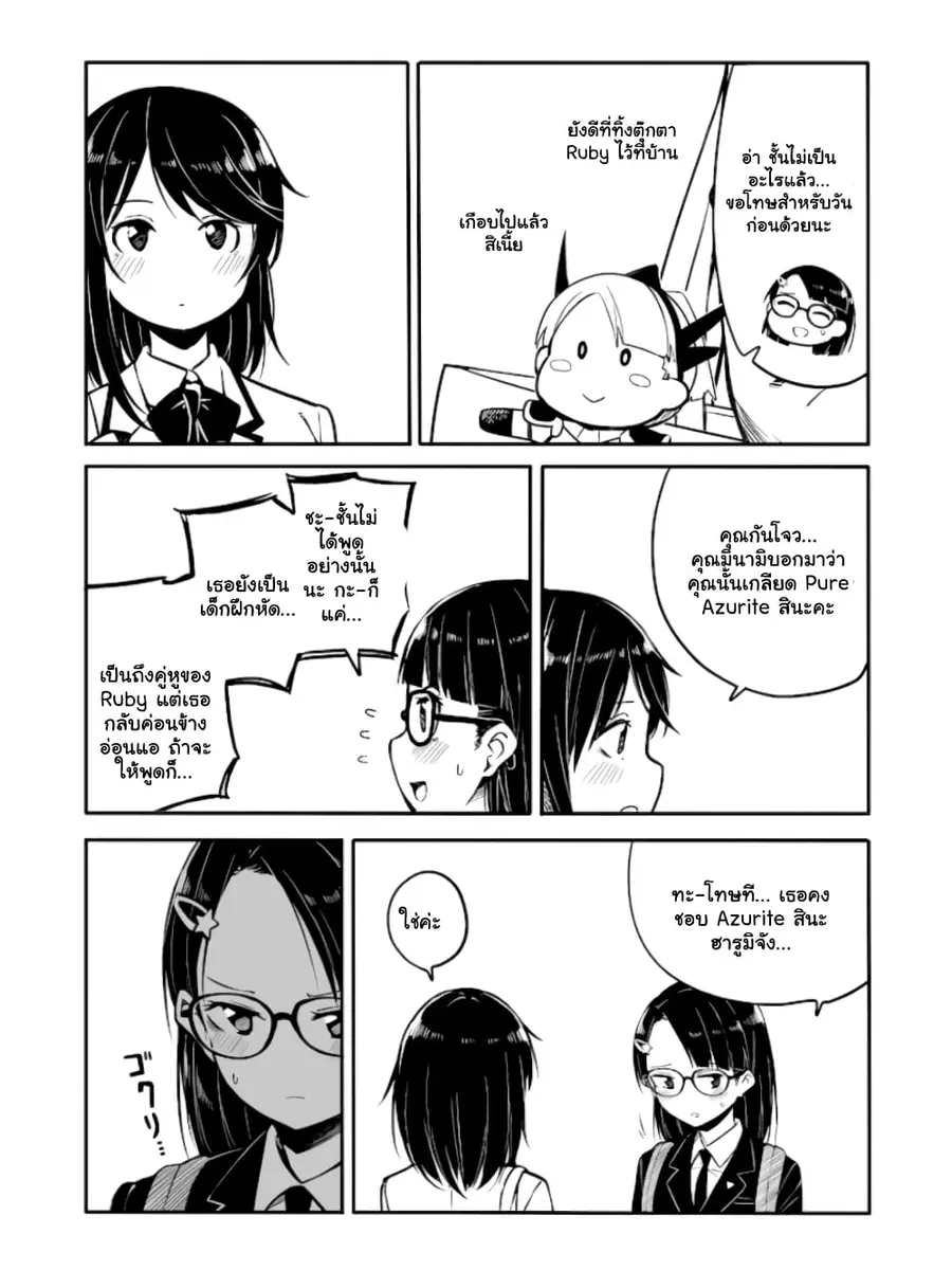 Ao ga Cool nante Dare ga Kimeta!? ตอนที่ 23 หน้า 2