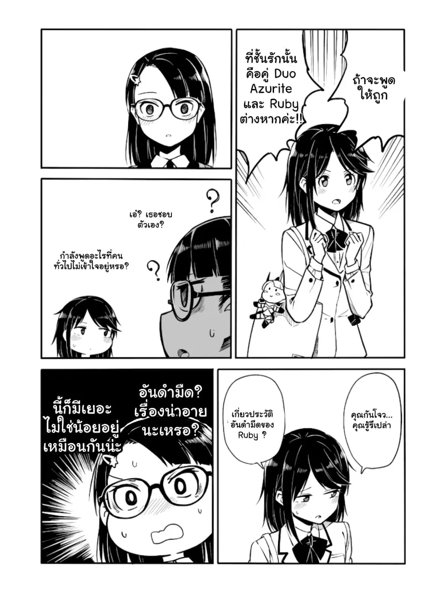 Ao ga Cool nante Dare ga Kimeta!? ตอนที่ 23 หน้า 3
