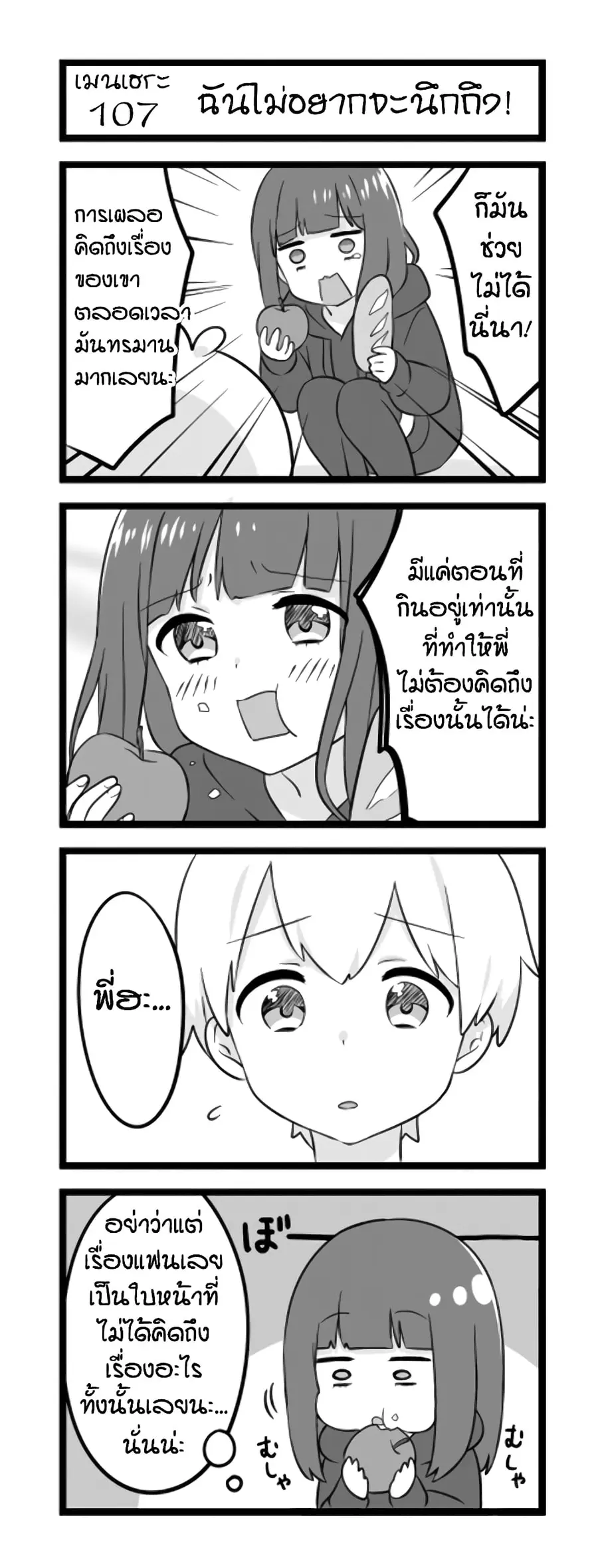 Ao ga Cool nante Dare ga Kimeta!? ตอนที่ 24 หน้า 1