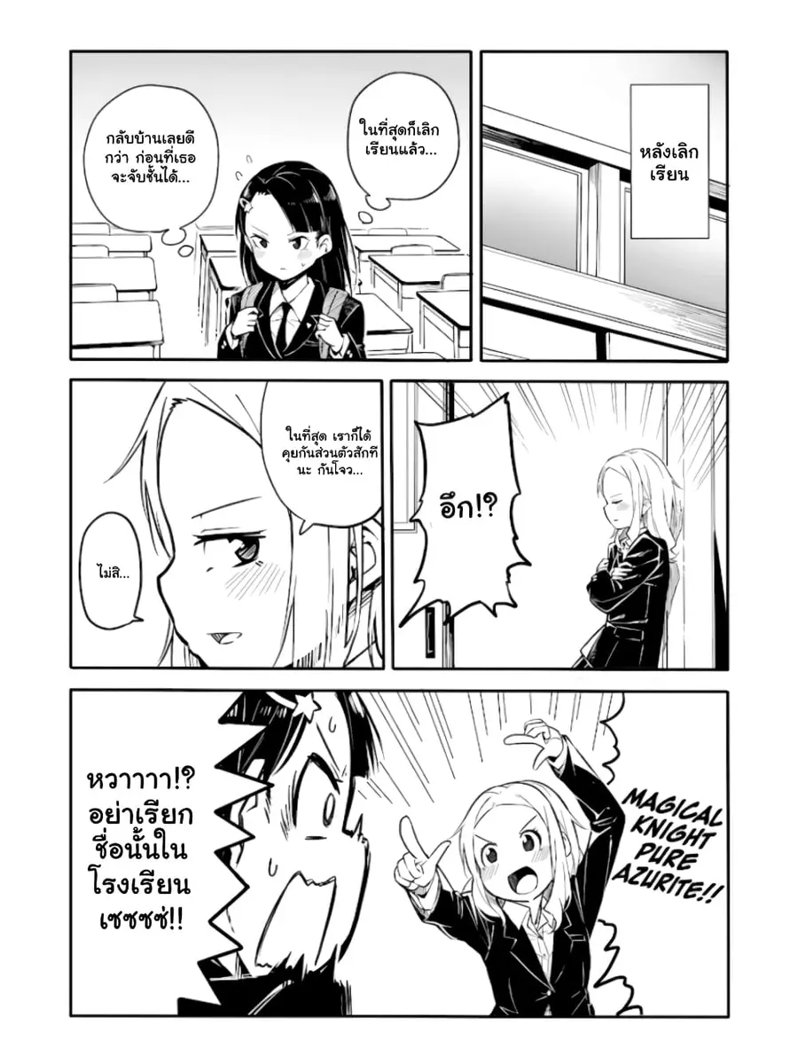 Ao ga Cool nante Dare ga Kimeta!? ตอนที่ 25 หน้า 2