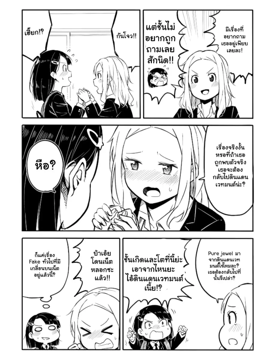 Ao ga Cool nante Dare ga Kimeta!? ตอนที่ 25 หน้า 3